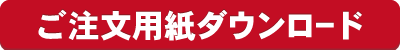 申込書