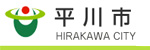 平川市役所